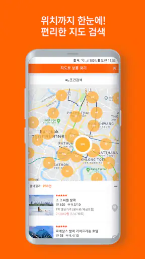 몽키트래블 screenshot