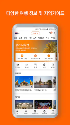 몽키트래블 screenshot