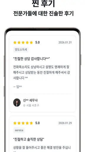 무료 세무사 비교견적, 세무통 screenshot