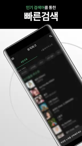 무료음악다운 - 뮤직다운앱 최신음악 무료감상 뮤직파크 screenshot