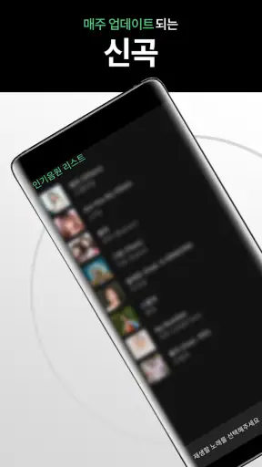 무료음악다운 - 뮤직다운앱 최신음악 무료감상 뮤직파크 screenshot