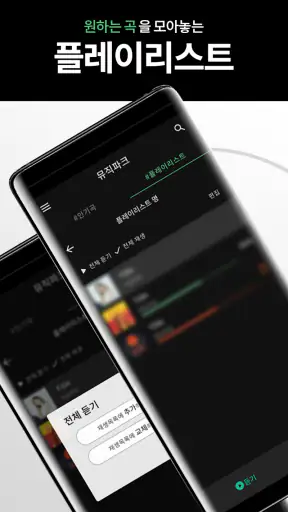 무료음악다운 - 뮤직다운앱 최신음악 무료감상 뮤직파크 screenshot