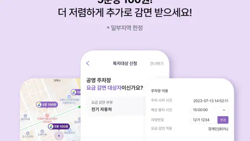 무료주차장·일주차·월주차 한눈에, 주만사 screenshot