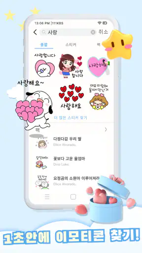 무료톡스티커 - Personal Stickers screenshot
