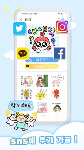 무료톡스티커 - Personal Stickers screenshot