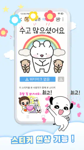 무료톡스티커 - Personal Stickers screenshot