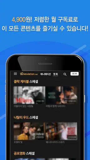 무비콘(MovieCon) - 명작영화/미드/애니메이션 screenshot