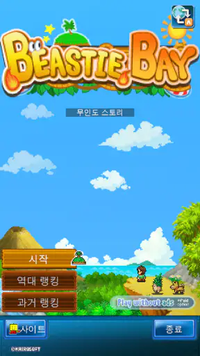 무인도 스토리 screenshot