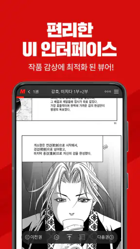 무툰 - 무협,액션 전문 플랫폼(웹툰,만화,소설,영화) screenshot