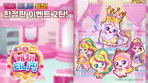 무한의 계단 : 캐치! 티니핑 콜라보 screenshot