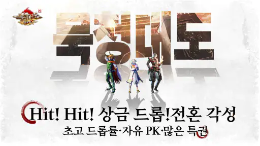 묵청대도: 바운티(MIR2공식 라이선스) screenshot