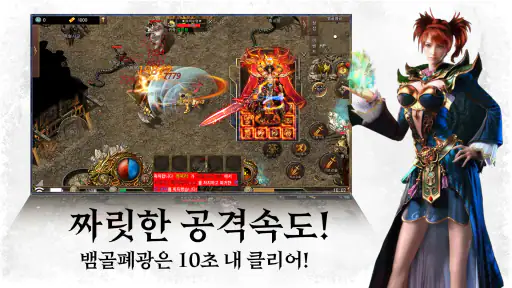묵청대도: 바운티(MIR2공식 라이선스) screenshot