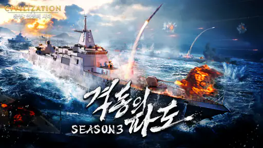 문명: 연맹의 시대 screenshot