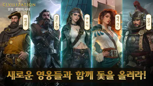 문명: 연맹의 시대 screenshot