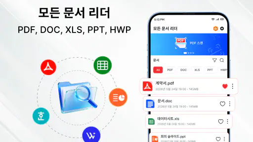 문서 리더 & PDF 스캔 screenshot