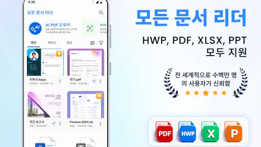 문서 리더 - PDF 편집 screenshot
