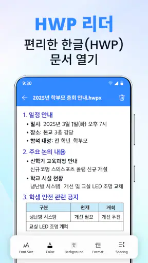문서 리더 - PDF 편집 screenshot