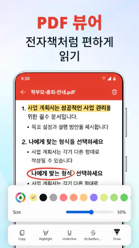 문서 리더 - PDF 편집 screenshot
