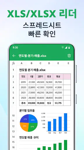 문서 리더 - PDF 편집 screenshot