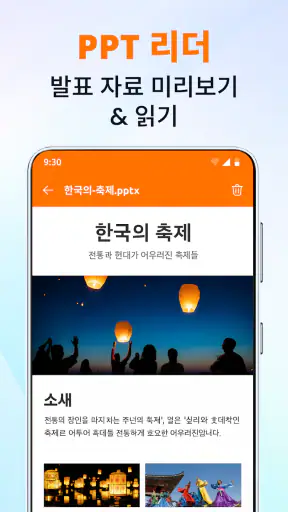문서 리더 - PDF 편집 screenshot