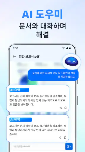 문서 리더 - PDF 편집 screenshot