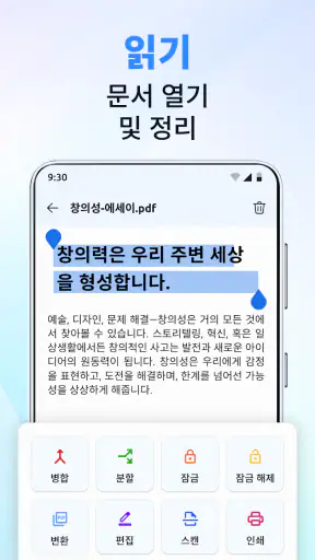 문서 리더 - PDF 편집 screenshot