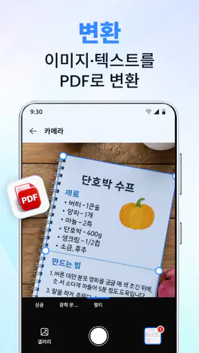 문서 리더 - PDF 편집 screenshot