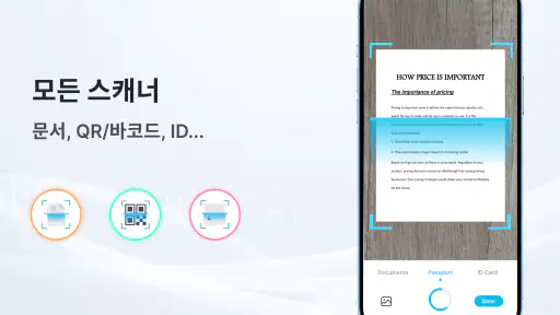 문서 리더 & 스캔 screenshot