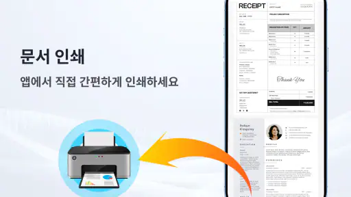 문서 리더 & 스캔 screenshot