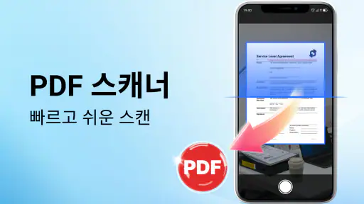 문서 리더 & 이미지를 PDF로 screenshot