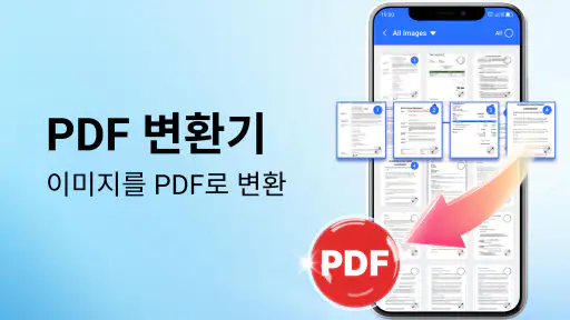 문서 리더 & 이미지를 PDF로 screenshot