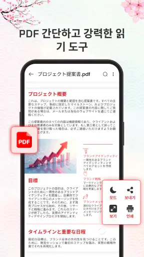 문서 판독기 : PDF, DOC, XLS 파일 뷰어 screenshot