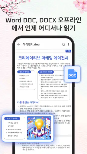 문서 판독기 : PDF, DOC, XLS 파일 뷰어 screenshot