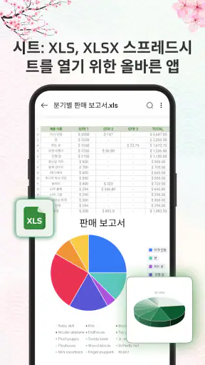 문서 판독기 : PDF, DOC, XLS 파일 뷰어 screenshot