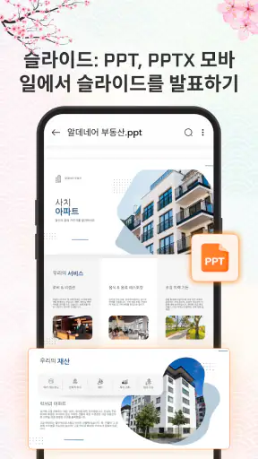 문서 판독기 : PDF, DOC, XLS 파일 뷰어 screenshot