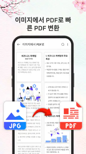 문서 판독기 : PDF, DOC, XLS 파일 뷰어 screenshot