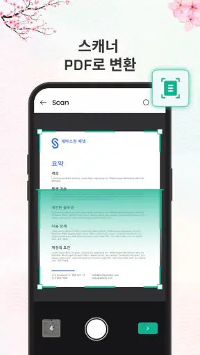문서 판독기 : PDF, DOC, XLS 파일 뷰어 screenshot