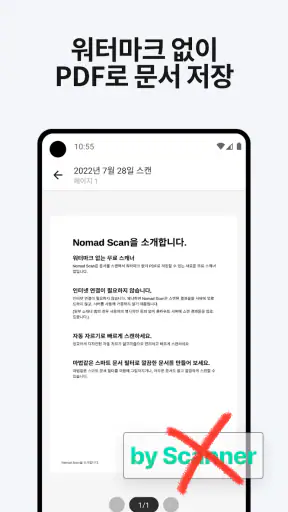 문서스캔, 스캔 어플, PDF - 노마드 스캔 screenshot