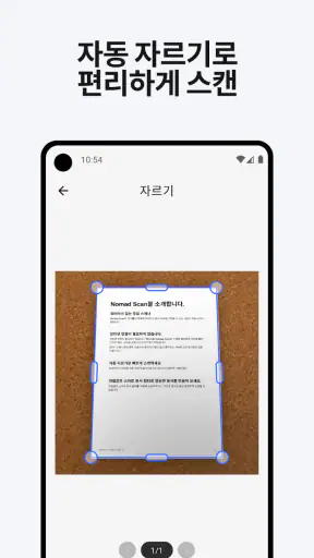 문서스캔, 스캔 어플, PDF - 노마드 스캔 screenshot