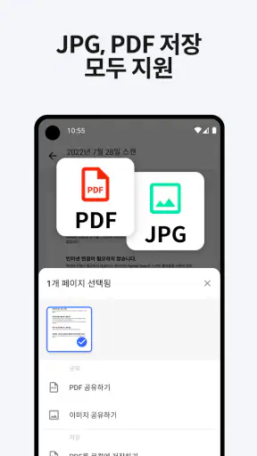 문서스캔, 스캔 어플, PDF - 노마드 스캔 screenshot