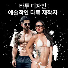 문신어플: 타투도안 screenshot