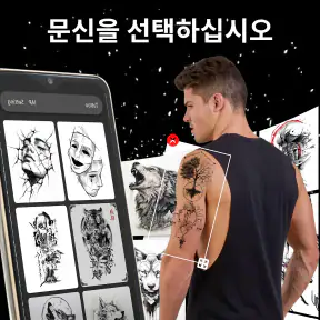 문신어플: 타투도안 screenshot