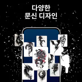 문신어플: 타투도안 screenshot
