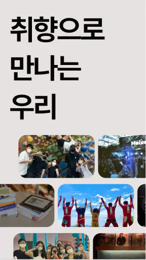 문토 - 소모임 취미 동호회 동네친구 원데이클래스 screenshot