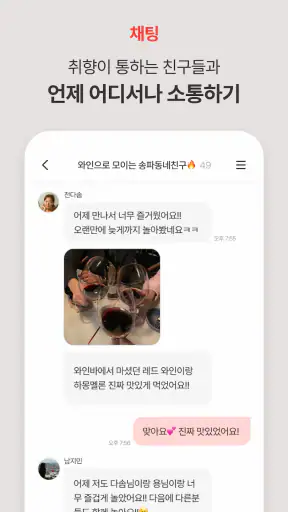 문토 - 소모임 취미 동호회 동네친구 원데이클래스 screenshot