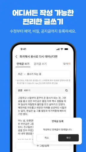 문피아 크리에이터 - MUNPIA CREATOR screenshot