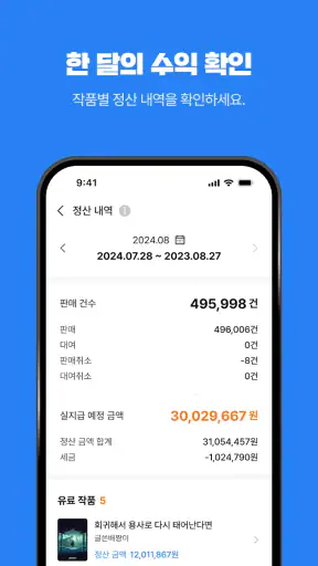 문피아 크리에이터 - MUNPIA CREATOR screenshot