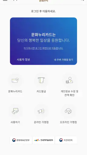 문화누리카드 screenshot
