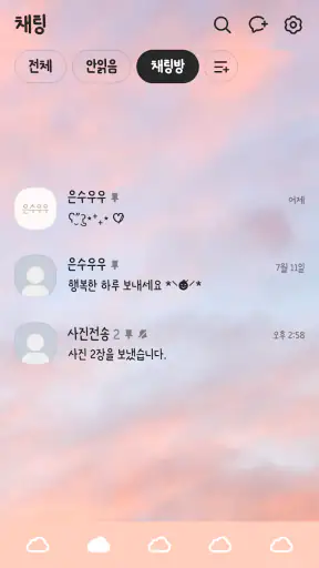 물든 하늘 카톡테마 - 심플 카카오톡테마 screenshot