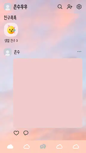 물든 하늘 카톡테마 - 심플 카카오톡테마 screenshot